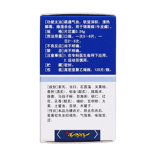 郁金銀屑片(0.24g*120s) 郁金銀屑片(0.24g*120s)
