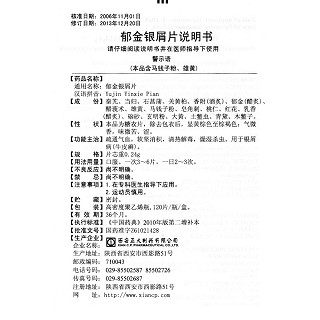 郁金銀屑片功效作用廠家 郁金銀屑片功效作用廠家