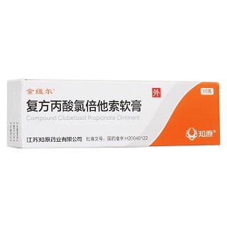 復(fù)方丙酸氯倍他索軟膏(金紐爾)