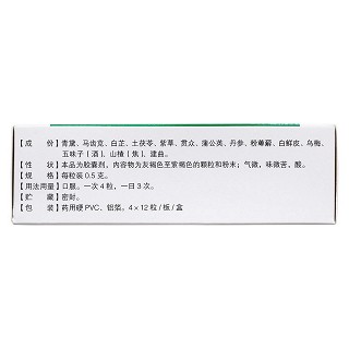 復(fù)方青黛膠囊(天寧寺) 復(fù)方青黛膠囊(天寧寺)