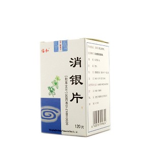 消銀片(福和華星制藥)