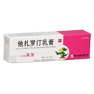 他扎羅汀乳膏功效作用廠家 他扎羅汀乳膏功效作用廠家