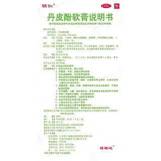 丹皮酚軟膏功效作用廠家
