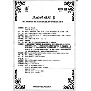 風(fēng)油精(9ml)