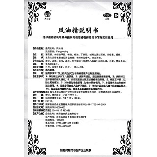 風(fēng)油精(3ml) 風(fēng)油精(3ml)