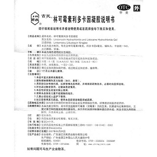 林可霉素利多卡因凝膠功效作用廠家