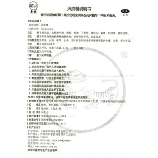 風(fēng)油精功效作用廠家