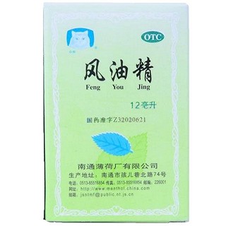 風油精(白貓牌)