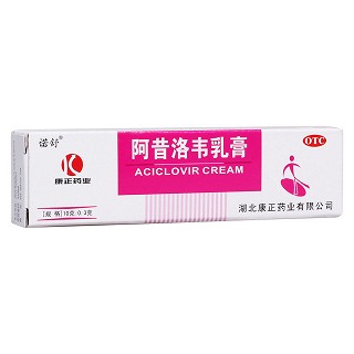 阿昔洛韋乳膏(諾舒)