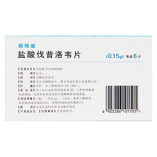 鹽酸伐昔洛韋片(麗珠威) 鹽酸伐昔洛韋片(麗珠威)