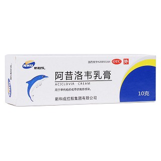 阿昔洛韋乳膏(新和成)