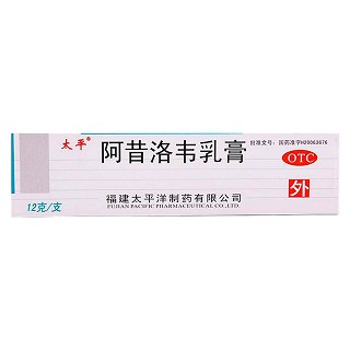 阿昔洛韋乳膏(太平洋)