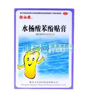 水楊酸苯酚貼膏(爬山虎)