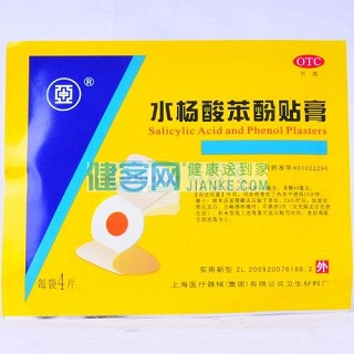 水楊酸苯酚貼膏(雞眼膏)