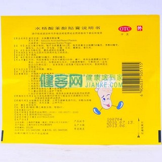 水楊酸苯酚貼膏價(jià)格