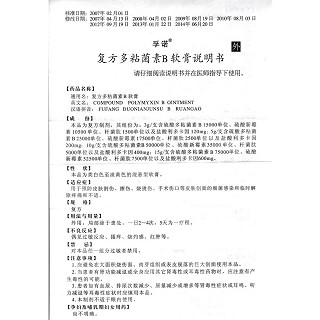 復(fù)方多粘菌素b軟膏功效作用廠家 復(fù)方多粘菌素b軟膏功效作用廠家