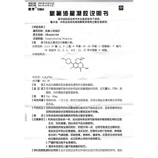 氧氟沙星凝膠功效作用廠家 氧氟沙星凝膠功效作用廠家