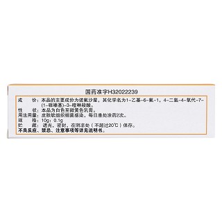 諾氟沙星乳膏(龍虎) 諾氟沙星乳膏(龍虎)