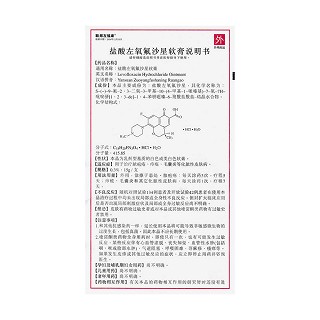 鹽酸左氧氟沙星軟膏功效作用廠家
