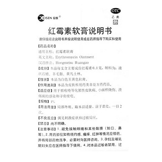 紅霉素軟膏(辰欣)