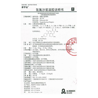 氧氟沙星凝膠(菲寧達) 氧氟沙星凝膠(菲寧達)