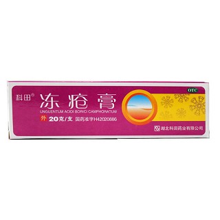 凍瘡膏(科田)