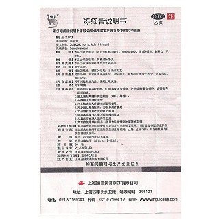 凍瘡膏價格