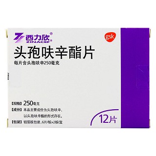 頭孢呋辛酯片(西力欣) 頭孢呋辛酯片(西力欣)