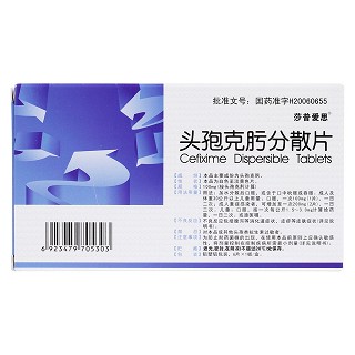 頭孢克肟分散片(莎普愛思) 頭孢克肟分散片(莎普愛思)