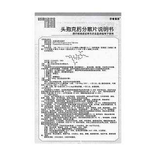 頭孢克肟分散片功效作用廠家 頭孢克肟分散片功效作用廠家