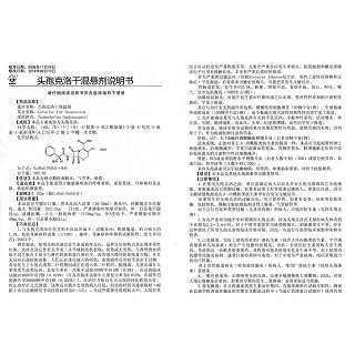 頭孢克洛干混懸劑功效作用廠家 頭孢克洛干混懸劑功效作用廠家