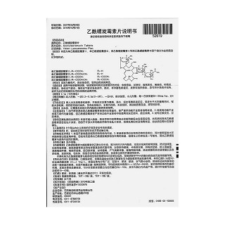 乙酰螺旋霉素片(0.1g*24s) 乙酰螺旋霉素片(0.1g*24s)