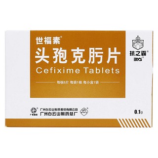 頭孢克肟片價(jià)格 頭孢克肟片價(jià)格