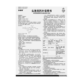 頭孢克肟片(0.1g*8s) 頭孢克肟片(0.1g*8s)