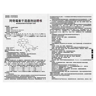 阿奇霉素干混懸劑功效作用廠家 阿奇霉素干混懸劑功效作用廠家