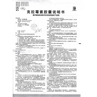 克拉霉素膠囊功效作用廠家 克拉霉素膠囊功效作用廠家