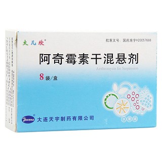 阿奇霉素干混懸劑(太兒欣)