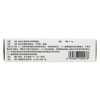阿奇霉素干混懸劑(0.1g*8袋) 阿奇霉素干混懸劑(0.1g*8袋)