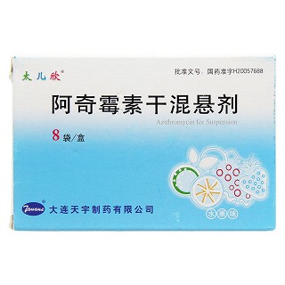 阿奇霉素干混懸劑功效作用廠家 阿奇霉素干混懸劑功效作用廠家