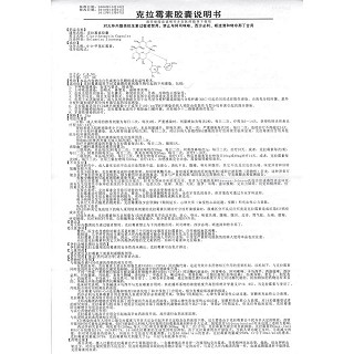 克拉霉素膠囊功效作用廠家 克拉霉素膠囊功效作用廠家