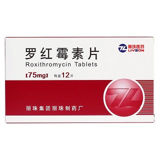 羅紅霉素片價格 羅紅霉素片價格