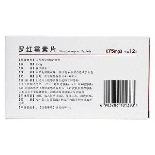 羅紅霉素片(麗珠) 羅紅霉素片(麗珠)