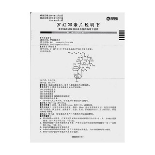 羅紅霉素片功效作用廠家 羅紅霉素片功效作用廠家