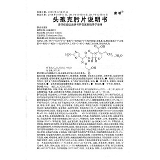 頭孢克肟片功效作用廠家 頭孢克肟片功效作用廠家