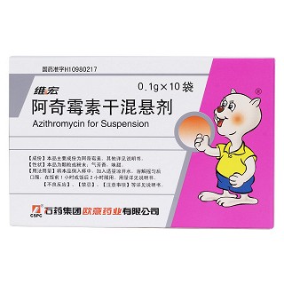 阿奇霉素干混懸劑(維宏) 阿奇霉素干混懸劑(維宏)
