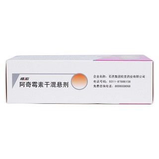 阿奇霉素干混懸劑(0.1g*10袋) 阿奇霉素干混懸劑(0.1g*10袋)