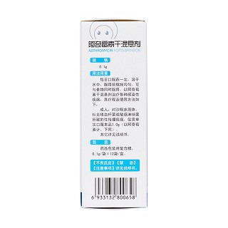 阿奇霉素干混懸劑(0.1g*12袋) 阿奇霉素干混懸劑(0.1g*12袋)
