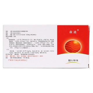 青霉素v鉀片(森迪) 青霉素v鉀片(森迪)