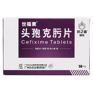 頭孢克肟片價(jià)格 頭孢克肟片價(jià)格