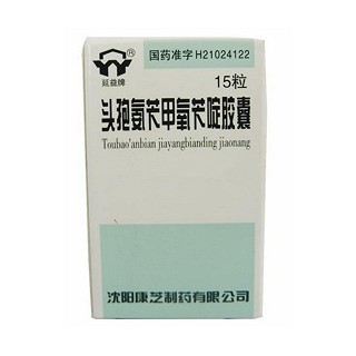 頭孢氨芐膠囊(康芝) 頭孢氨芐膠囊(康芝)